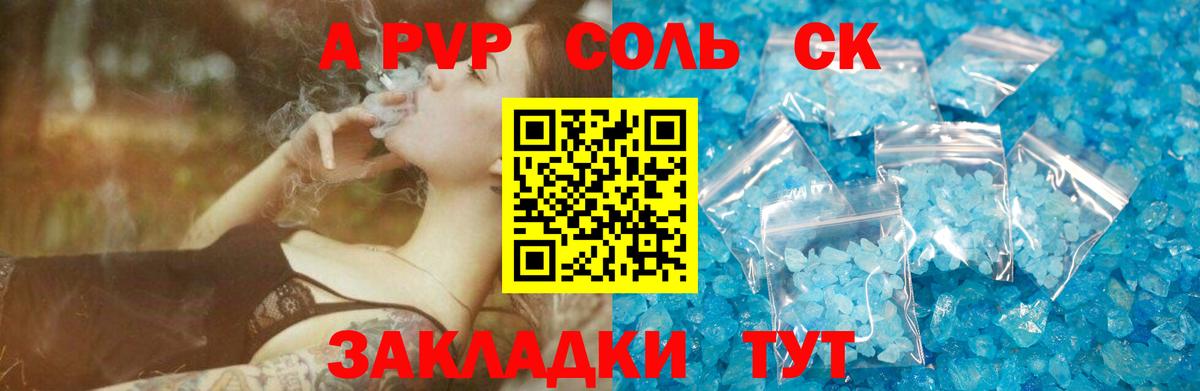 Сатка  A-PVP Соль  Вход с VPN  A PVP VHQ  A PVP мука 