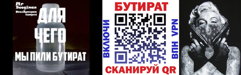 что такое Сатка Бутират Butirat