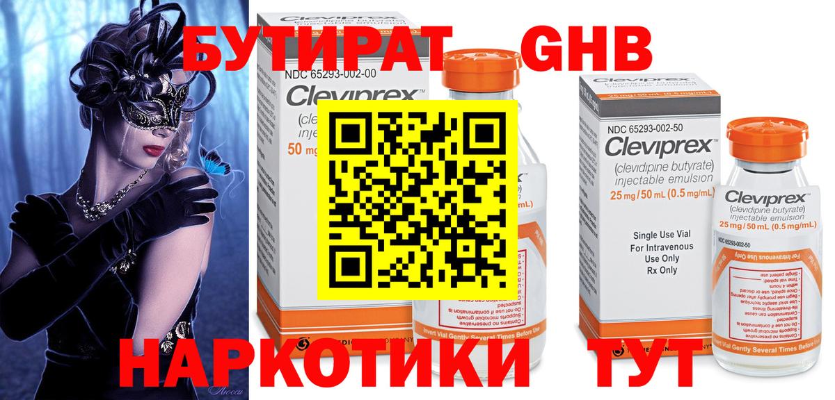 БУТИРАТ жидкий экстази Сатка