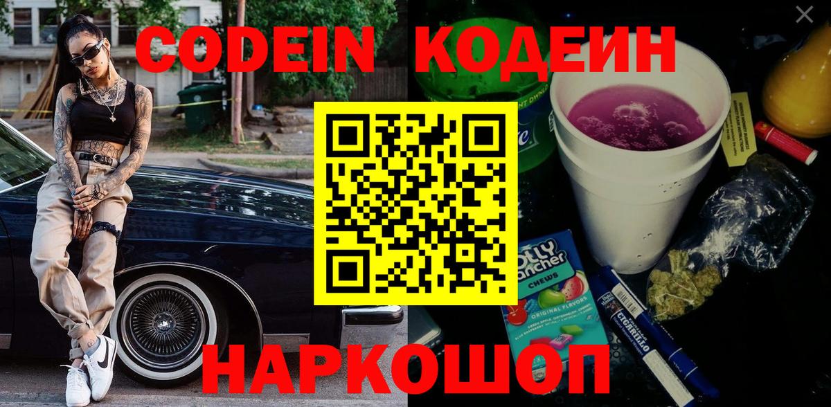 Codein Purple Drank Сатка