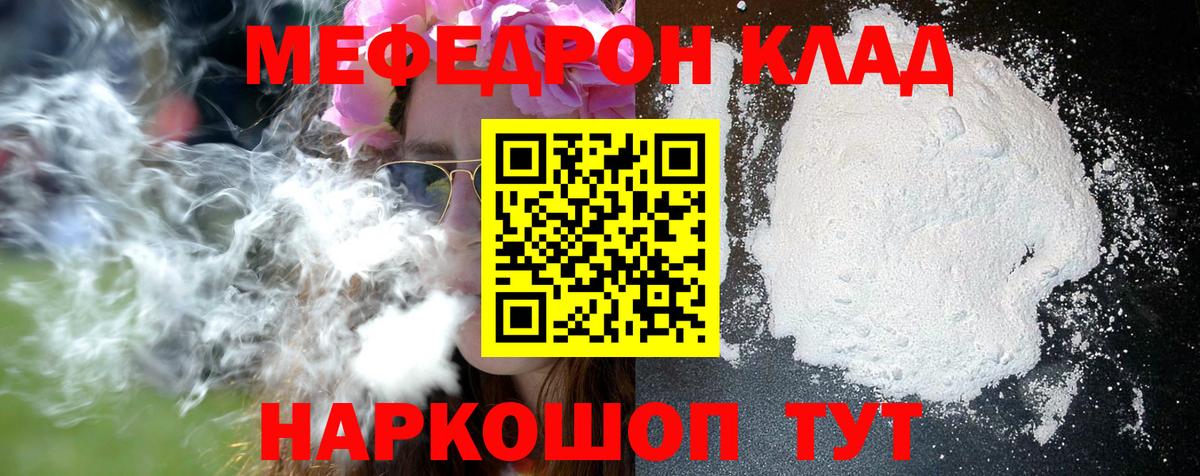 Мефедрон  Мефедрон мука  Мефедрон кристаллы  Вход с VPN  Сатка 