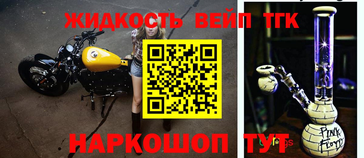 ТГК жижа  ТГК вейп  Сатка  Вход с VPN 